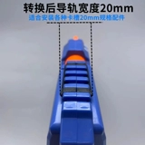 NERF Guide Rail Converting Bar/ширина ширина шириной 20 мм низкоамериканский инсталляционный лазер, направленный на сильную легкую вспышку игрушки Red Dot Dot