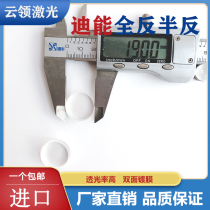 Dineng yag full anti-semi-reflective lens 19*6 4 laser cutting machine dedicated Di Neng solid machine welding machine