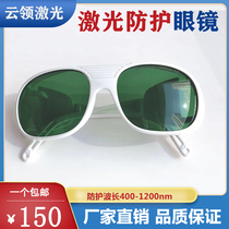 400-1200nm wide spectrum absorption laser protective glasses photon E-light protective glasses goggles