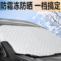 Car snowcover thickening car front wind frost-proof cover glass anti-frost cover winter general snowshield