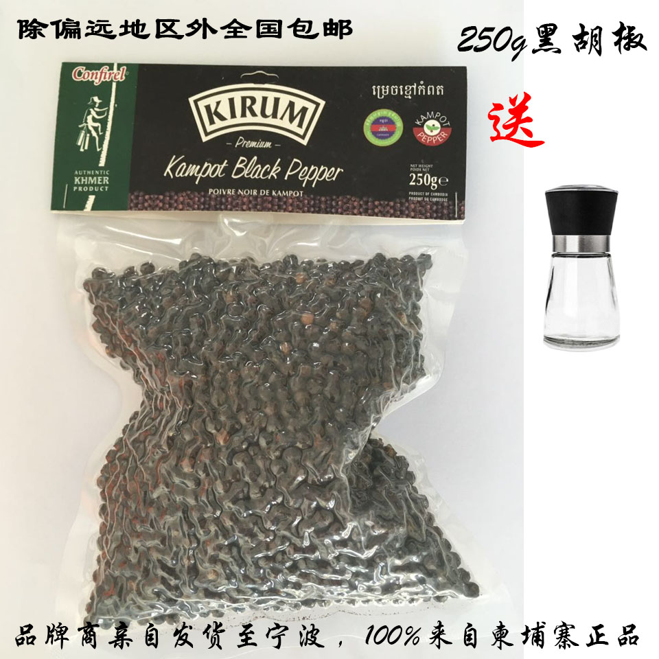 (Out of stock)Cambodia specialty Kampot black pepper super premium gift pack carefully selected grain full western food