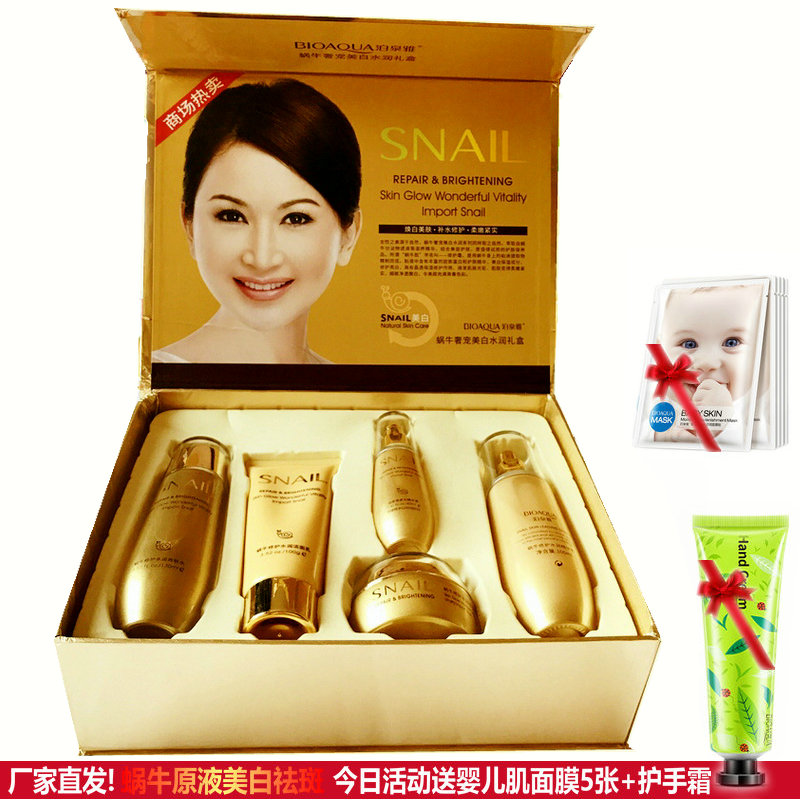 护肤品套装蜗牛原液化妆品正品祛斑美白补水保湿去黄紧致抗皱