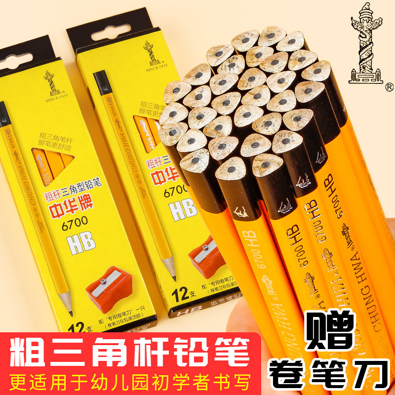 Chinese brand pencil Bold triangle pencil 6700 Triangular rod Bold correction grip Kindergarten beginner hb pencil Triangle 2-ratio drawing pencil Primary school student first grade HB thick rod pencil