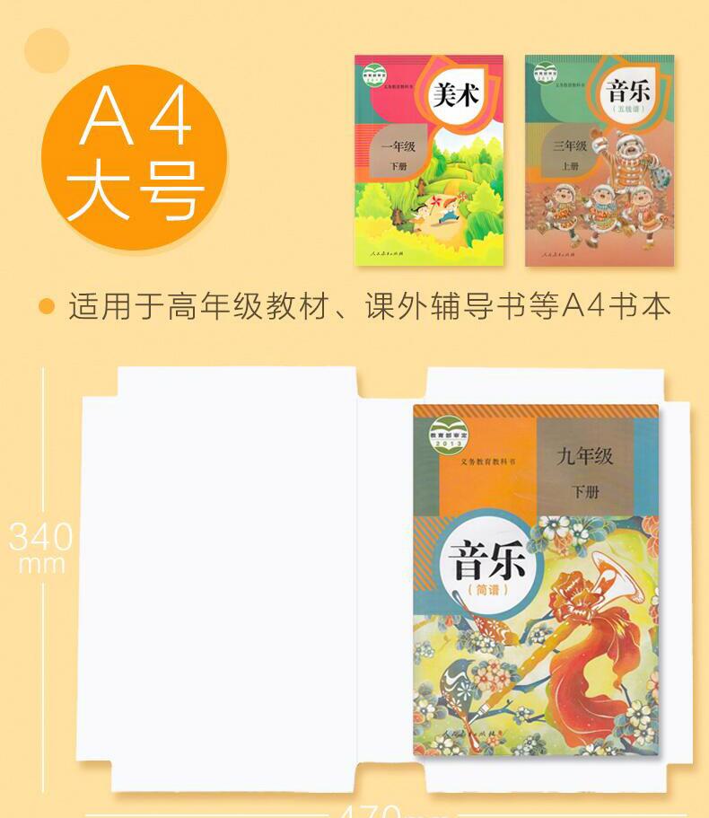 自粘磨砂透明包书皮 30张 图5