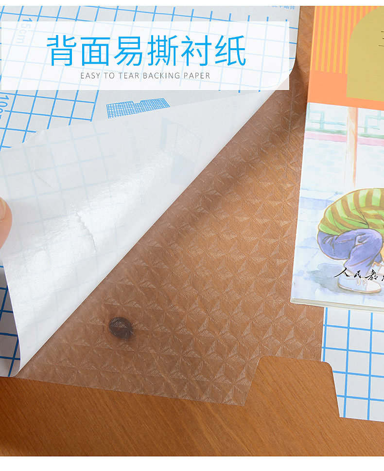 自粘磨砂透明包书皮 30张 图4