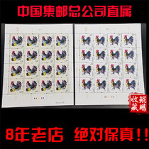 Fidelity 2017 Chicken Lunar New Years zodiac stamps The whole edition of the ticket 2017-1 Tintin Chicken Tickets Big Edition Zhang 2 Spot