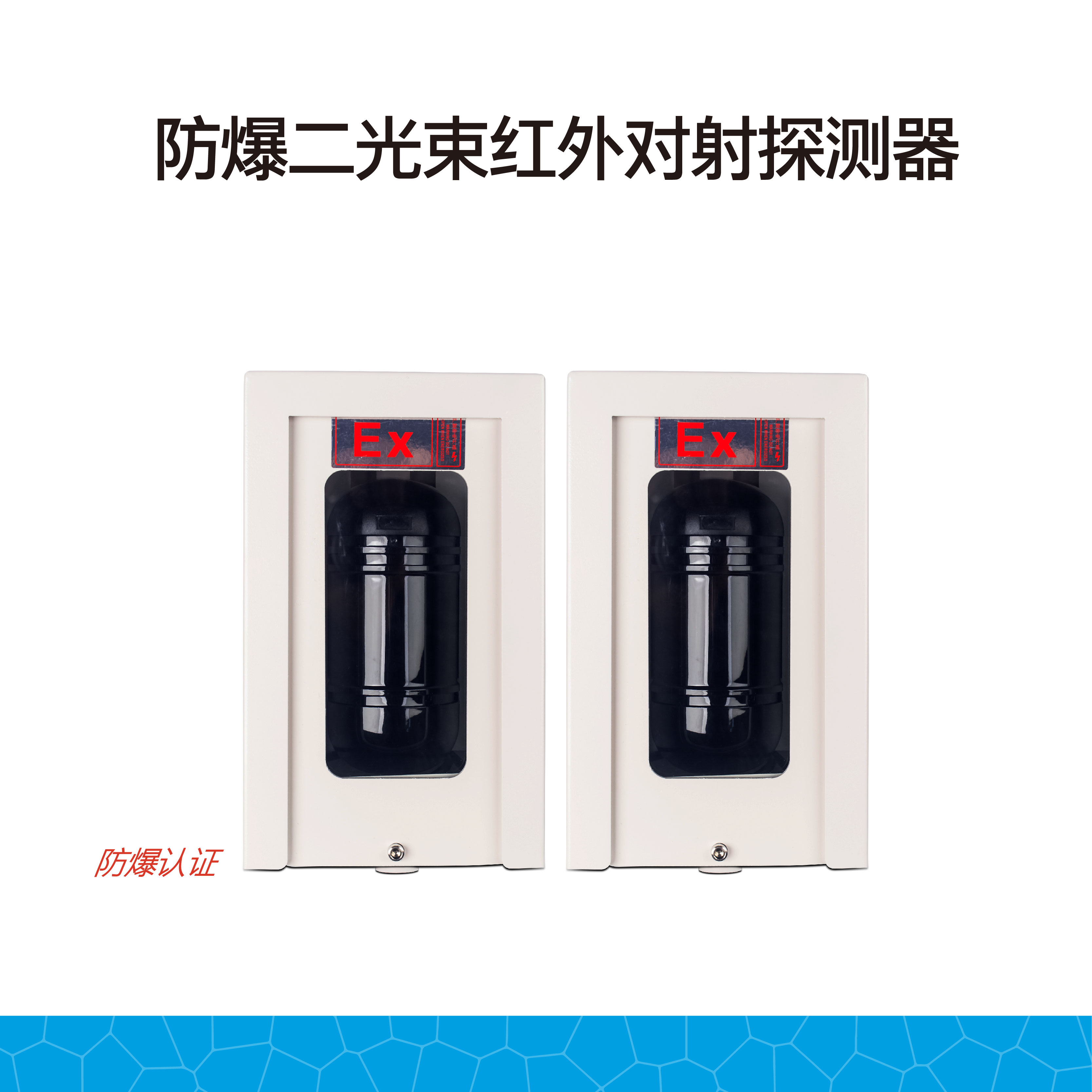 EX explosion-proof infrared beam fence chemical oil gas station explosion-proof waterproof special detector explosion-proof certified product