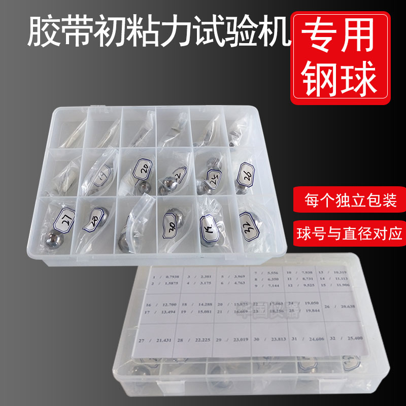 胶带初粘性测试仪钢球钢珠 初粘力试验机专用钢球整套32颗