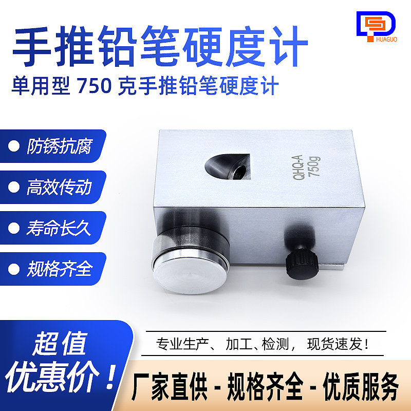便携式硬度计QHQ-A 手推式铅笔硬度计 750克划痕试验仪