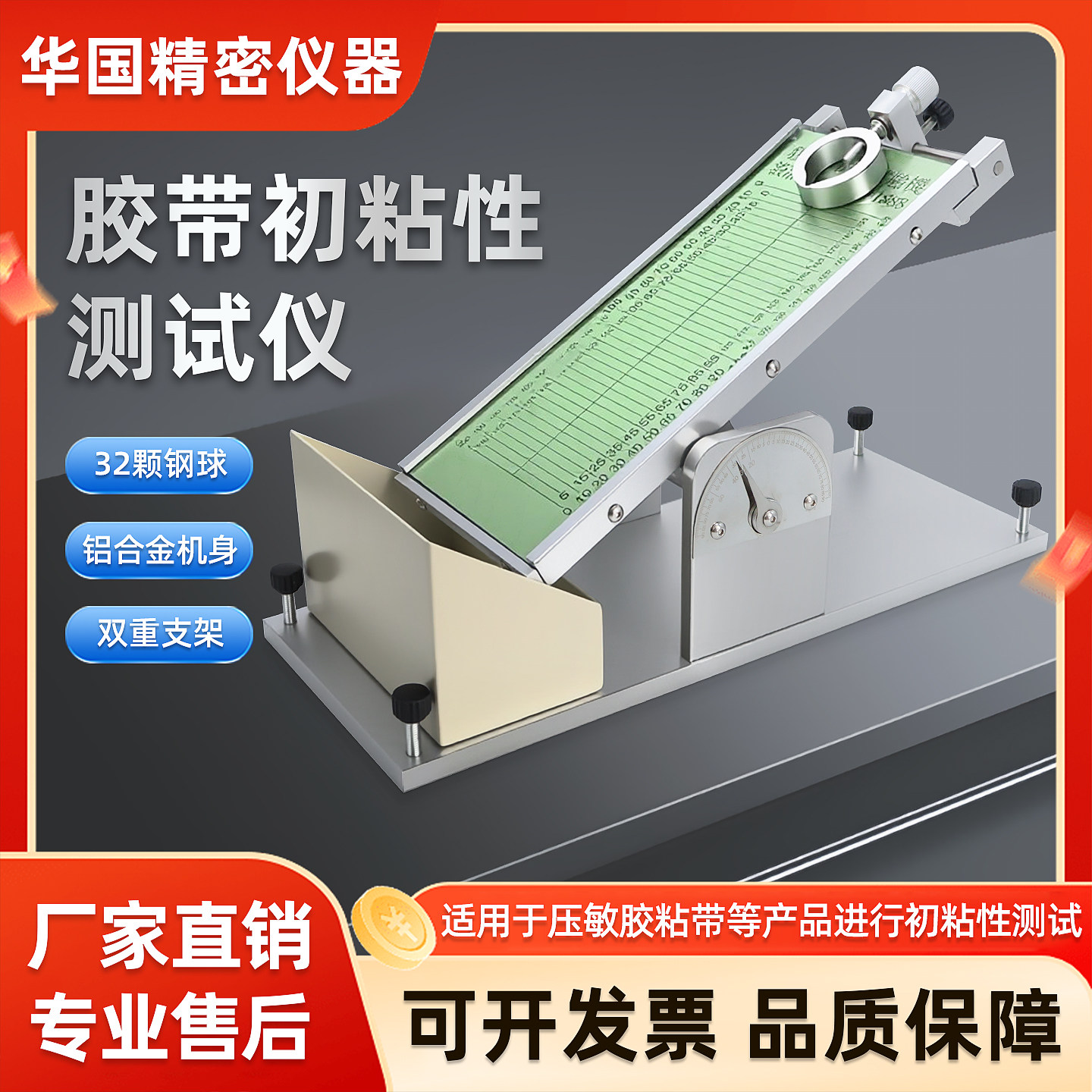 华国胶带初粘性测试仪滚球试验机保持力钢球数显测试设备