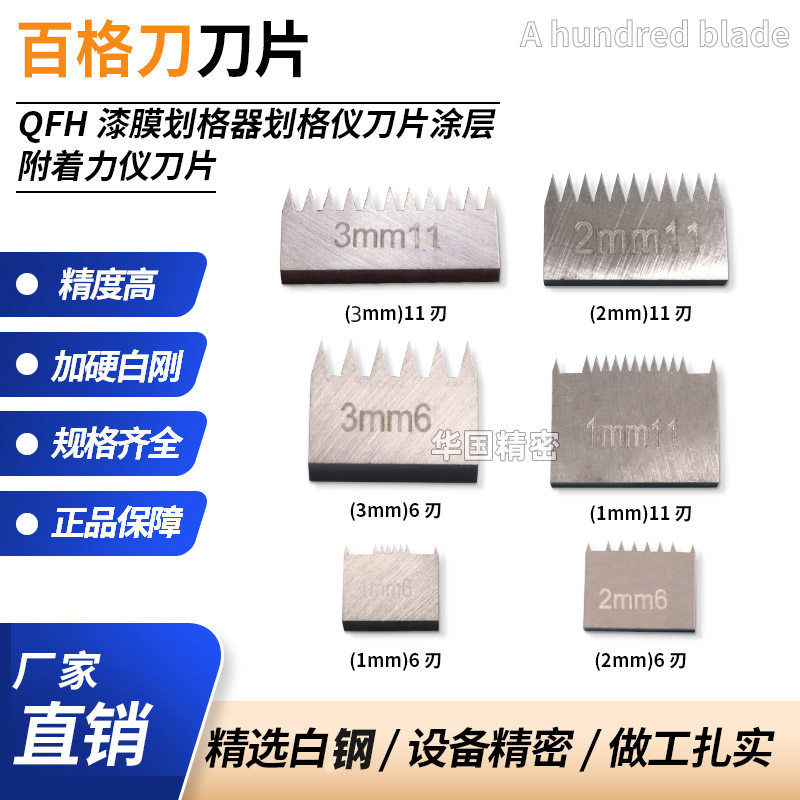 百格刀片 1mm2mm3mm6齿11齿百格刀头 划格器刀头