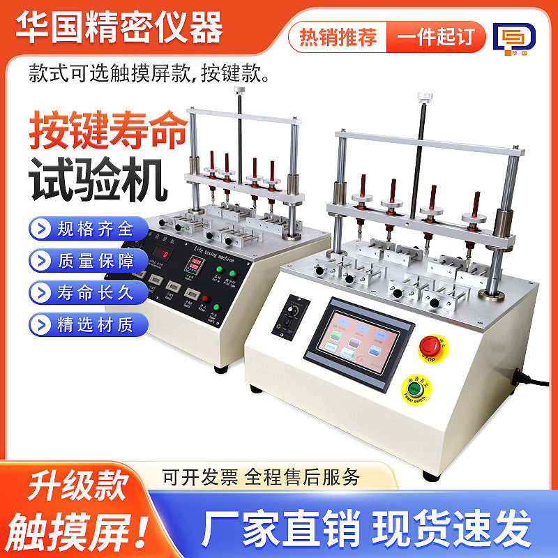 开关按键寿命测试仪 四工位按键寿命试验机 电脑手机按钮寿命仪