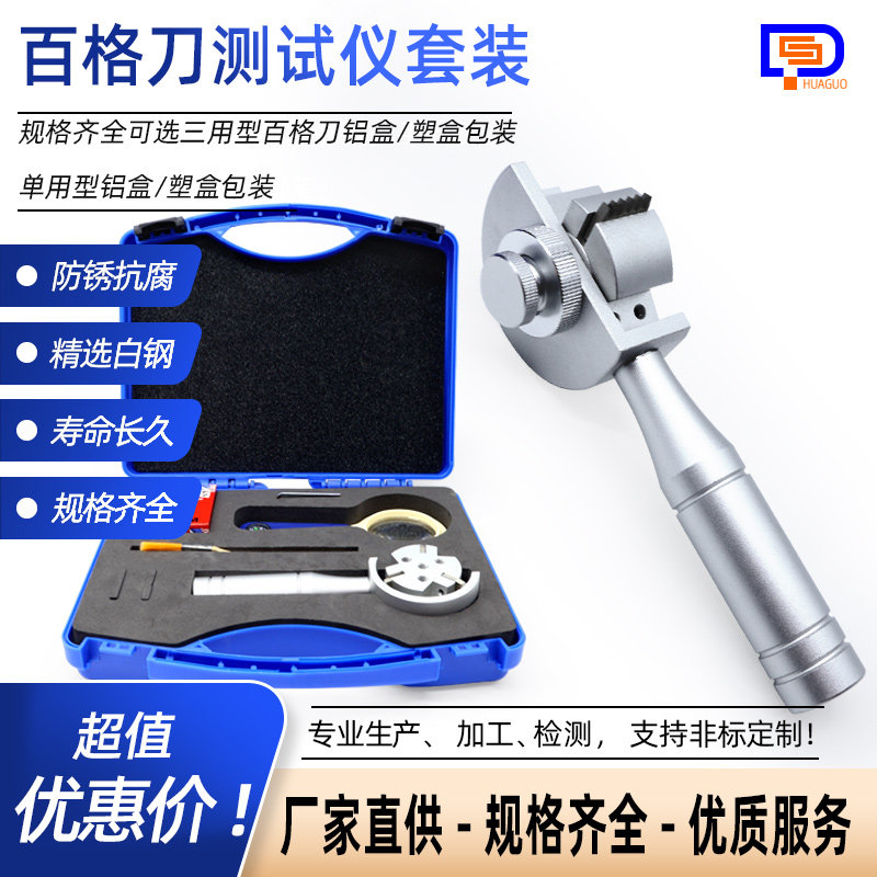 QFH百格刀片便携式漆膜划格器 附着力测试工具 华国品牌