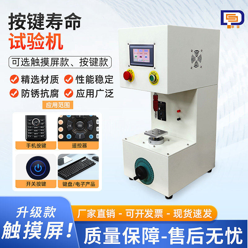 按键寿命试验机 导电硅胶寿命测试仪 四工位寿命打击实验机多工位