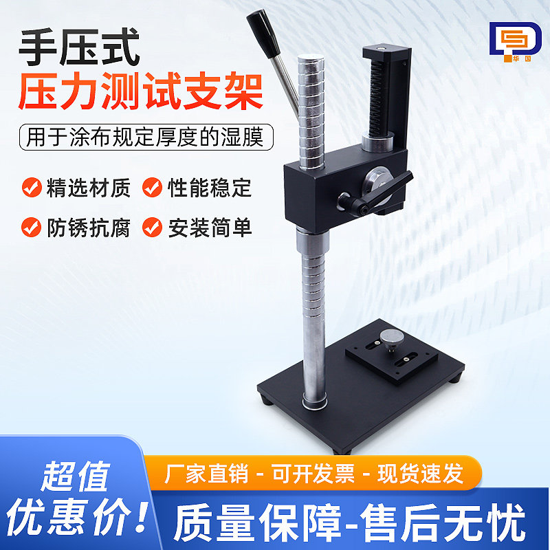 推拉力测力计支架 手压式机架HPA压力试验机架测试台拉压负荷支架
