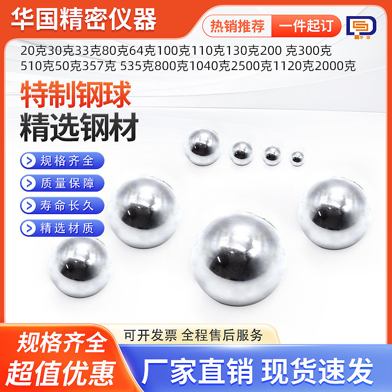 直销落球冲击试验机用钢球 试验钢球规格齐全300克200克130克110