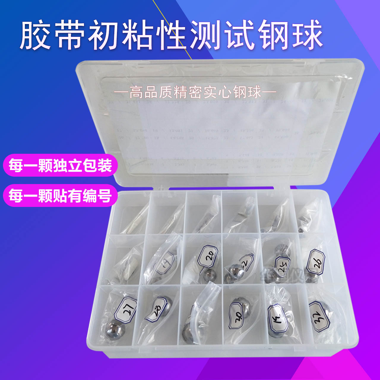 胶带初粘性测试仪用钢球钢珠 初粘力试验机滚珠 初粘仪初粘力刚球