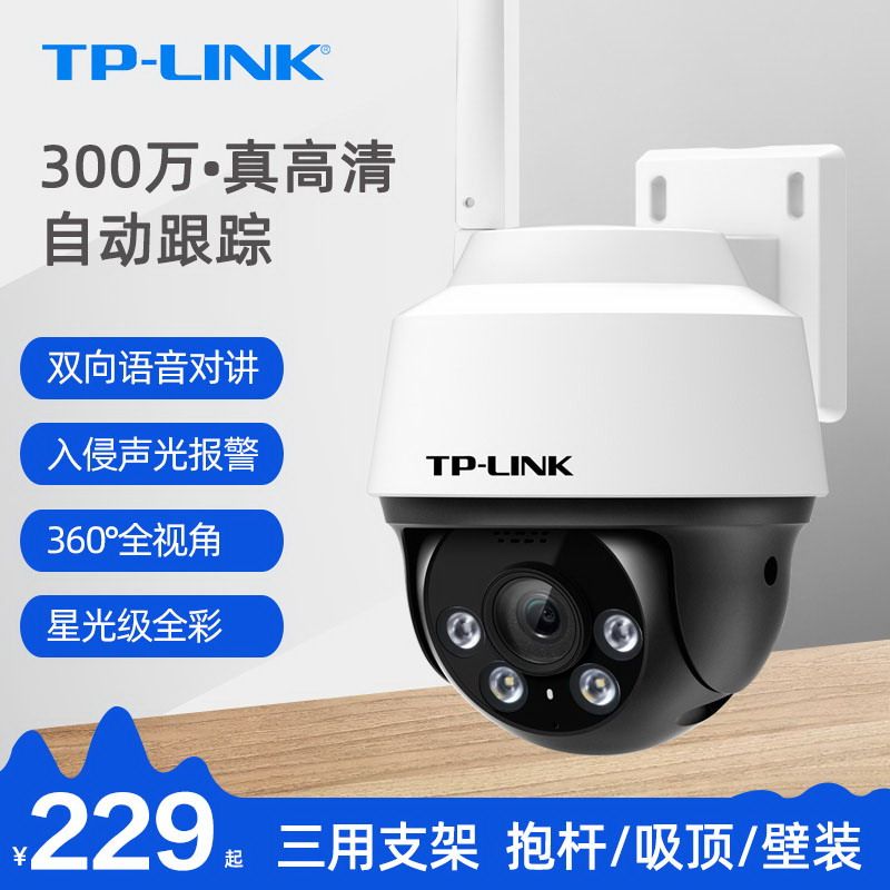 TPLink wireless surveillance camera Outdoor HD night vision 360 degree panoramic mobile phone remote voice dialogue
