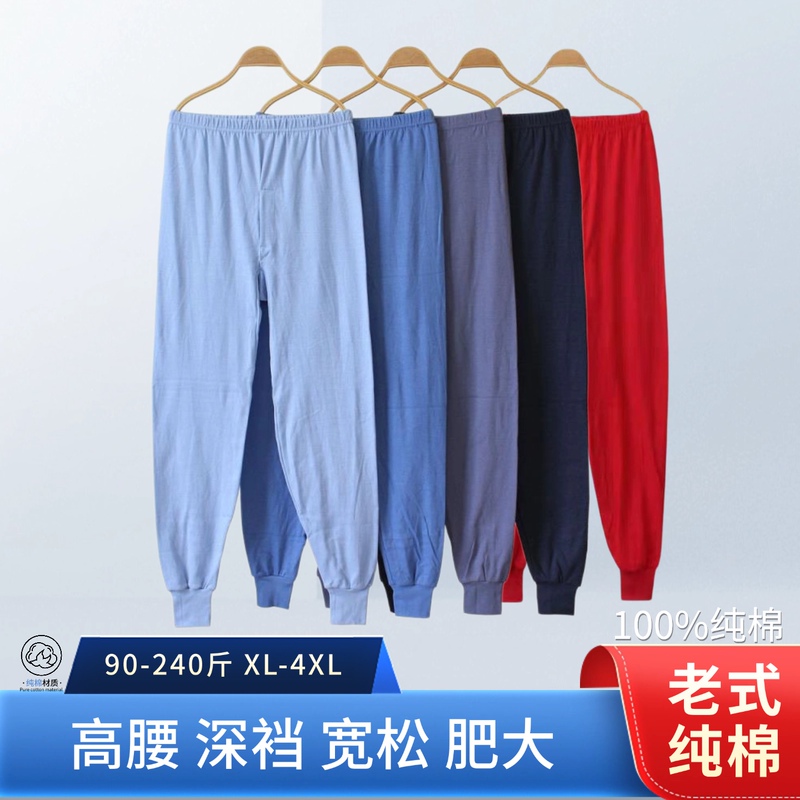 Men's Pure Cotton Long Johns 100% Traditional Knit High-Waisted Loose Plus-Size All-Cotton Underpants for Middle-Aged and Elderly, Extra Large Base Layer