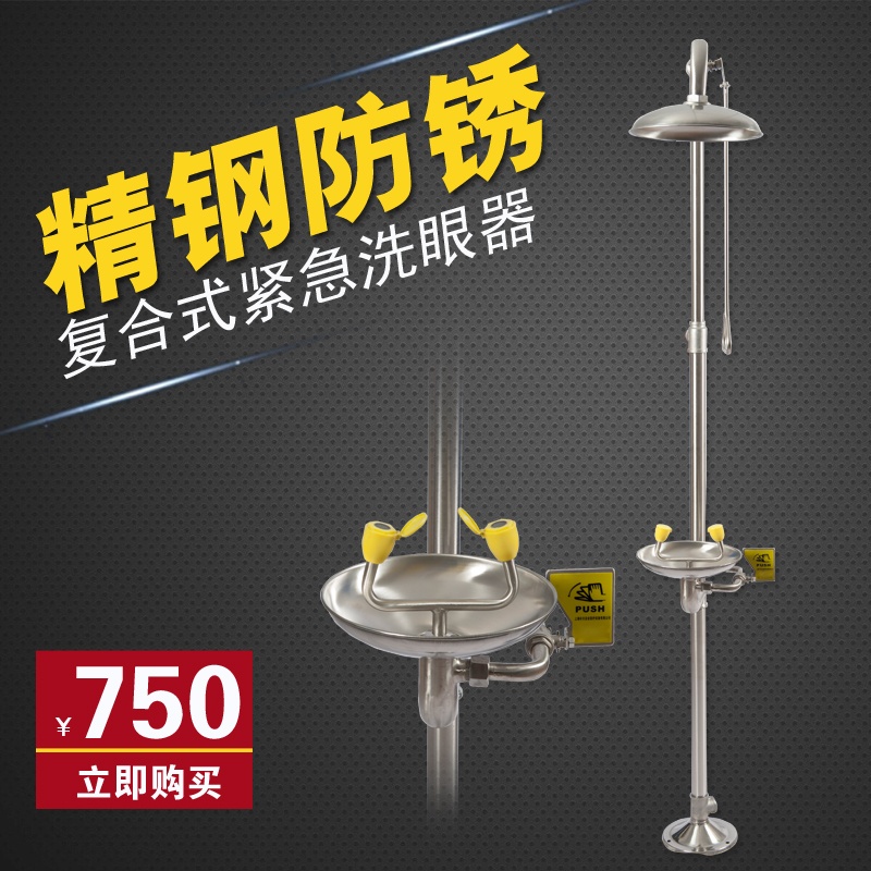 304 stainless steel composite type emergency spray eye-shower eye-washing machine