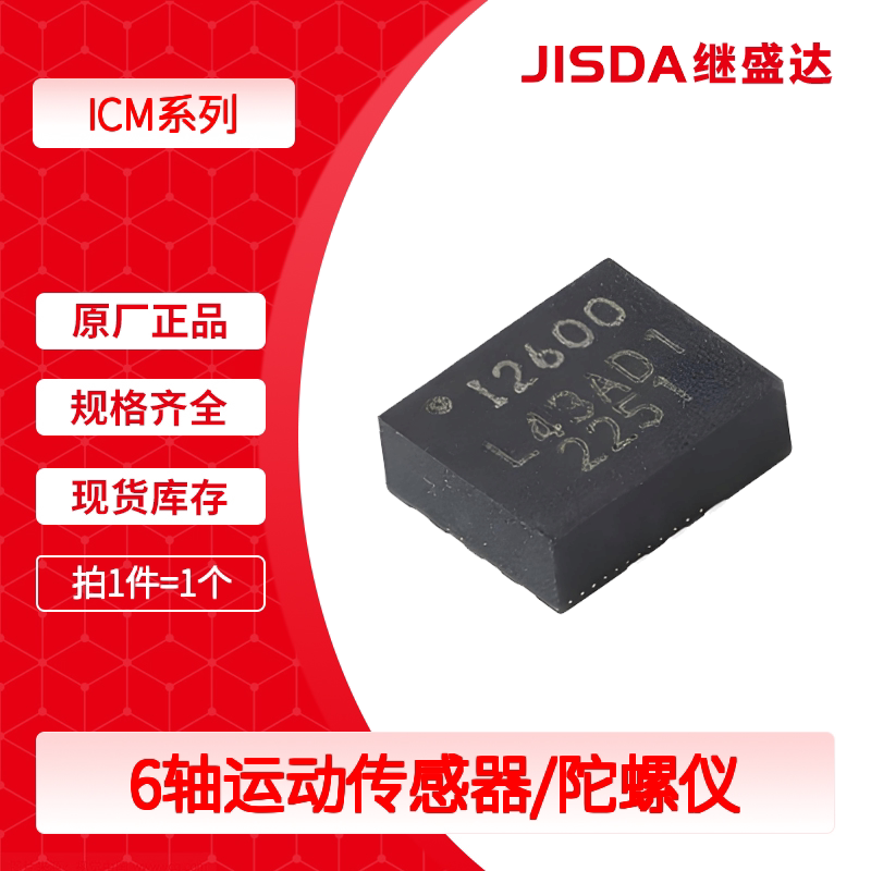 ICM-20600 20602 42605 42688 贴片LGA-14 6轴运动传感器/陀螺仪