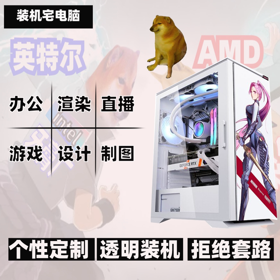 High-end customized desktop computer DIY assembly machine game e-sports chicken eating live broadcast!