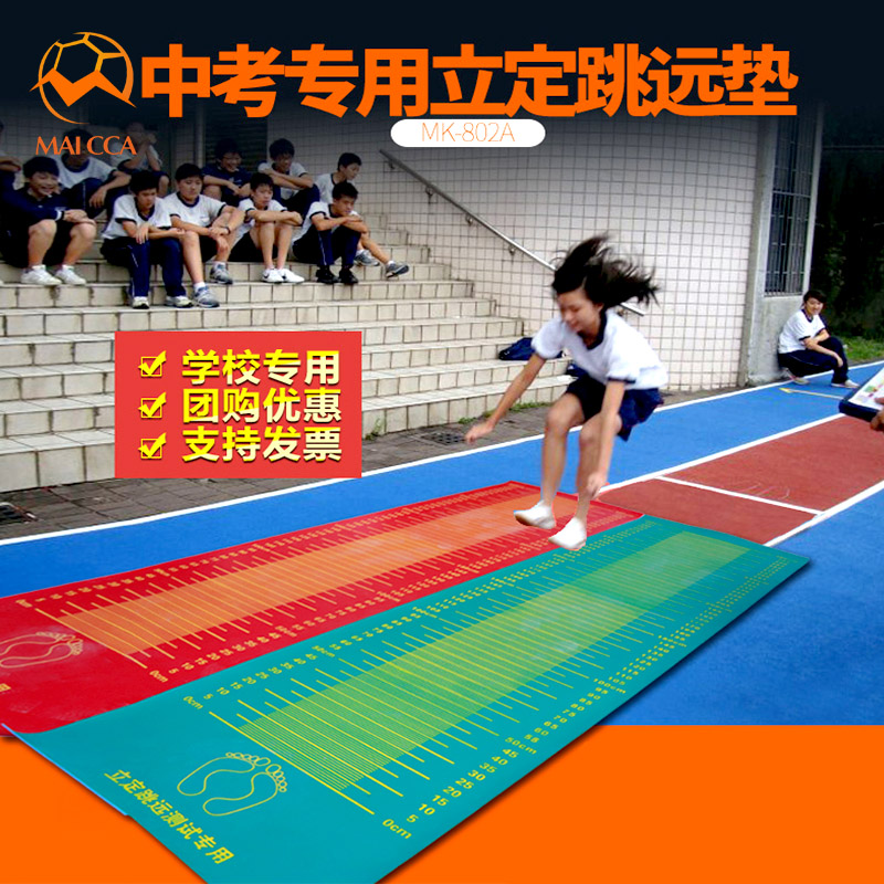 Zhongkao Special Standing Jumping Far Mat Standout Jump Far Test Special Mat Jump Far Away God Instrumental Standout Jump Far Training Equipment