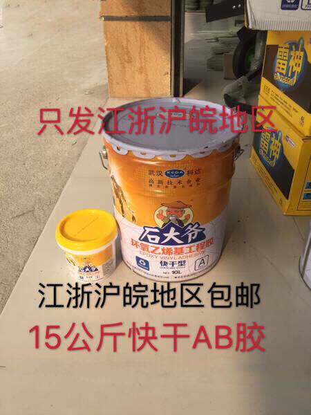 Shi Da Yu fast dry dry dry hang AB rubber marble tile rubber engineering rubber 15 kg