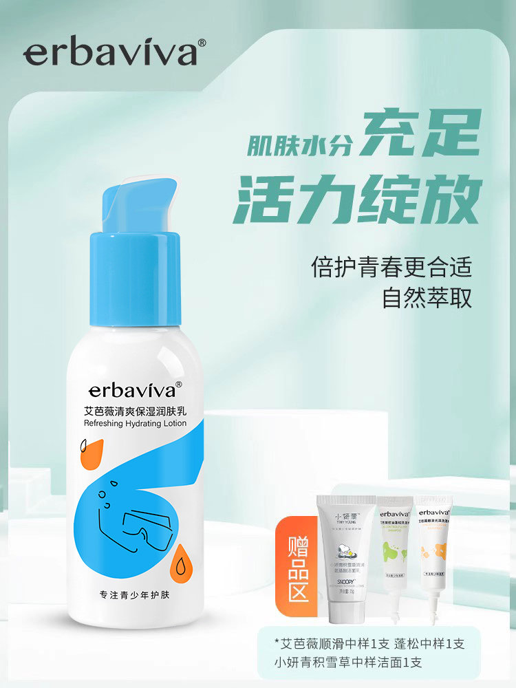 Ai Ballet Teen Moisturizing Face Cream Moisturizer 13-year-old boy Adolescence Face Tonic Lotion Lotion-Taobao