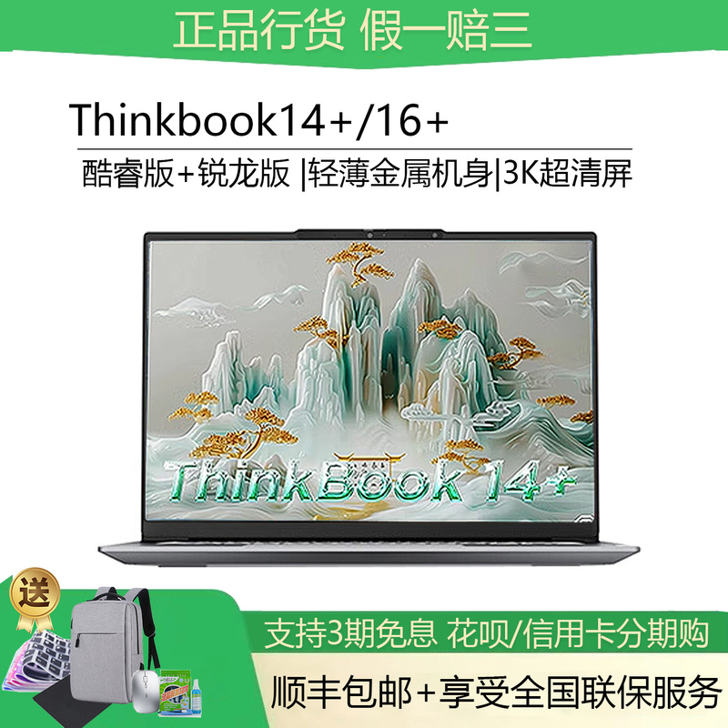 Lenovo Thinkbook14+16+ Ryzen Ai9/Ai7 Gaming-Grade Processor Thin and Light Portable Laptop Lenovo Thinkbook14+16+ Ryzen Ai9/Ai7 Gaming-Grade Processor Thin and Light Portable Laptop