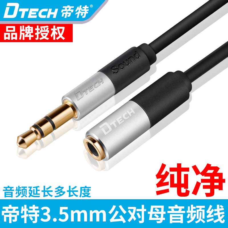 Headphone Extension Line Transfer Line Computer 3 5mm Audio Line Gong to the Mother Sound microphone plus Long Line No distortion