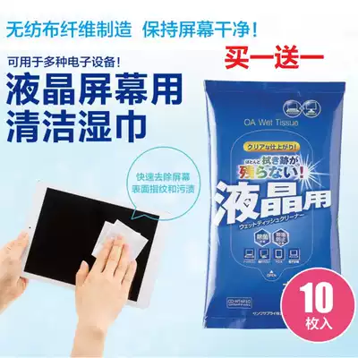 Mobile screen cleaning wipes disposable tablet computer keyboard monitor LCD TV special wipe cloth