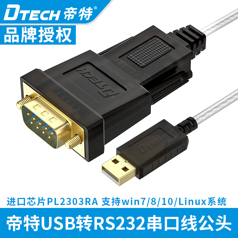 Dite usb to 232 serial port line male head 9-pin converter industrial grade nine-pin com interface module data cable