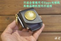 Zippo lighter leather case genuine leather handmade lighter case protective cover protective shell Zippo zippo leather case