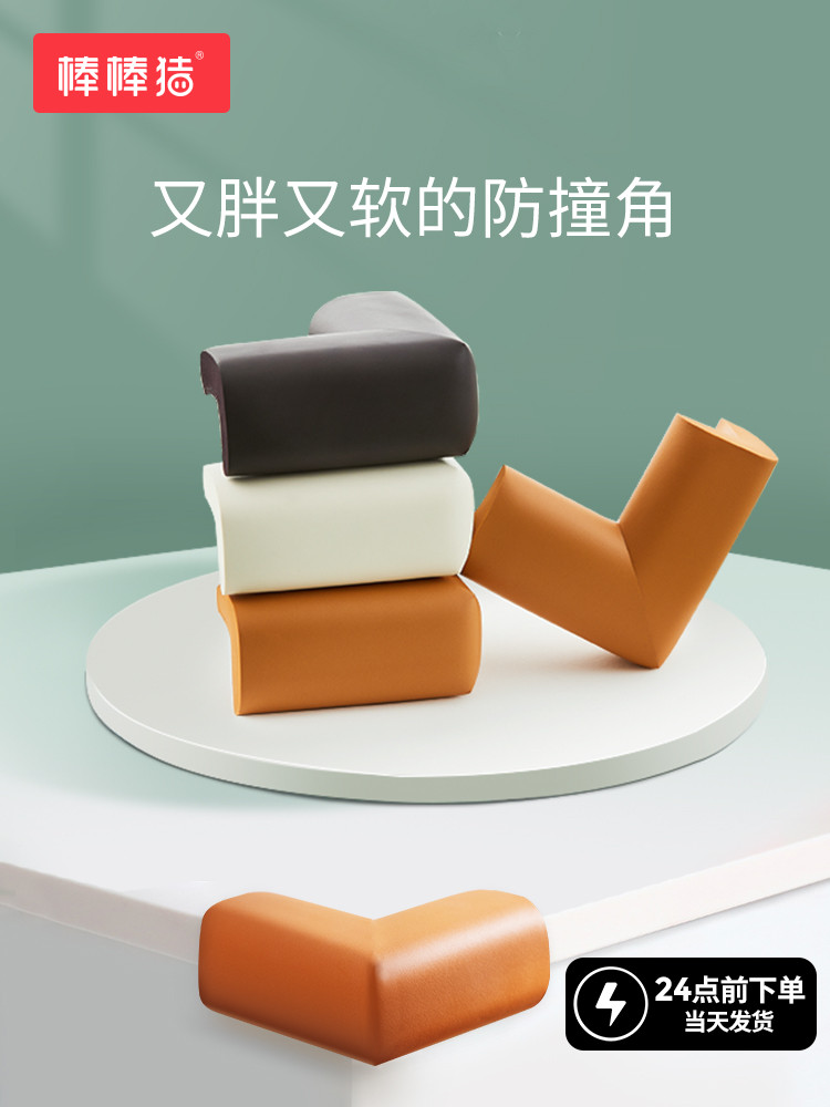 Bang Bang Pig Children's anti-collision protection corner stickers Window bed corner table corner Anti-bump right angle safety protective cover