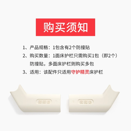 Аксессуары, ограждение, защита от столкновений, 2 шт