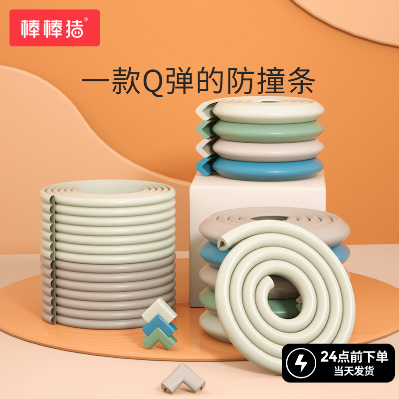 Bang Bang pig anti-collision strip stickers for children Environmental protection non-toxic table corner corner corner edge baby baby anti-bump anti-collision