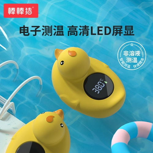 棒棒猪 Детский термометр, средство детской гигиены, детская электронная ванна для новорожденных