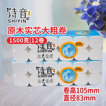 Poetry sound can be wet water 12 rolls height 10 5cm stubby rolls household affordable package(shoot one hair two)