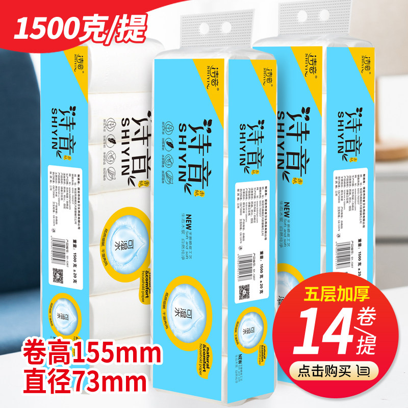 Shiyin can wet water 14 rolls height 15 5cm long flat roll family affordable package (shoot 1 and 2)
