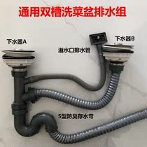 Kitchen sink sink sink drain pipe accessories set Extended double groove single groove deodorant drain pipe Sink water outlet