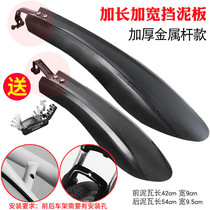 Bicycle fender 26 inch extended mud cover mountain bike universal front and rear mud tile baffle bicycle accessories