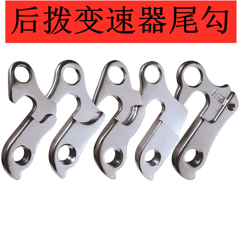 Mountaineering bicycle tail hook lug tail hook back hook back hook road frame hook hook variable speed hook accessories