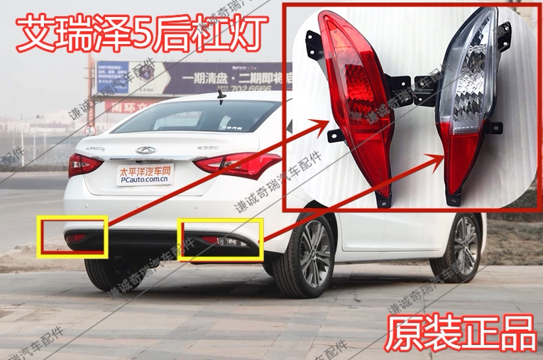Chery Iris 5 rear bar light Rear fog light Rear reversing light Reflector light Rear bar light Rear bar light