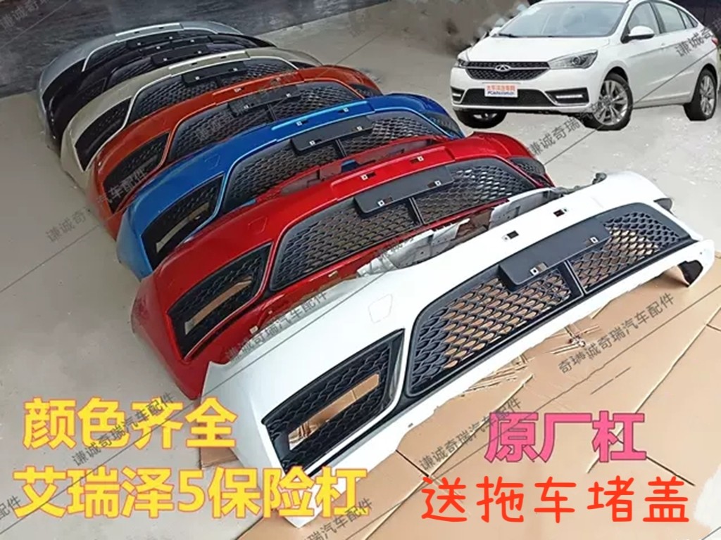 Chery Erize 5 front bumper Areeze 5 rear bumper front bumper front bumper rear bumper front bumper rear bumper