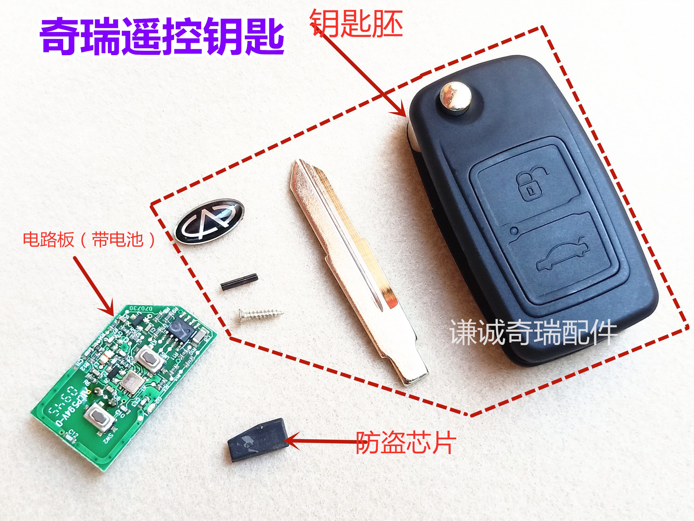 Chery A3A5 Rover Tiger FengYun 2 folding remote control key assembly remote control assembly original dress