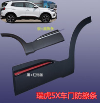 Original fit Chery Rover 5X door anti-rub Rover 5X car door lower guard plate with bright strip assembly 20 paragraph