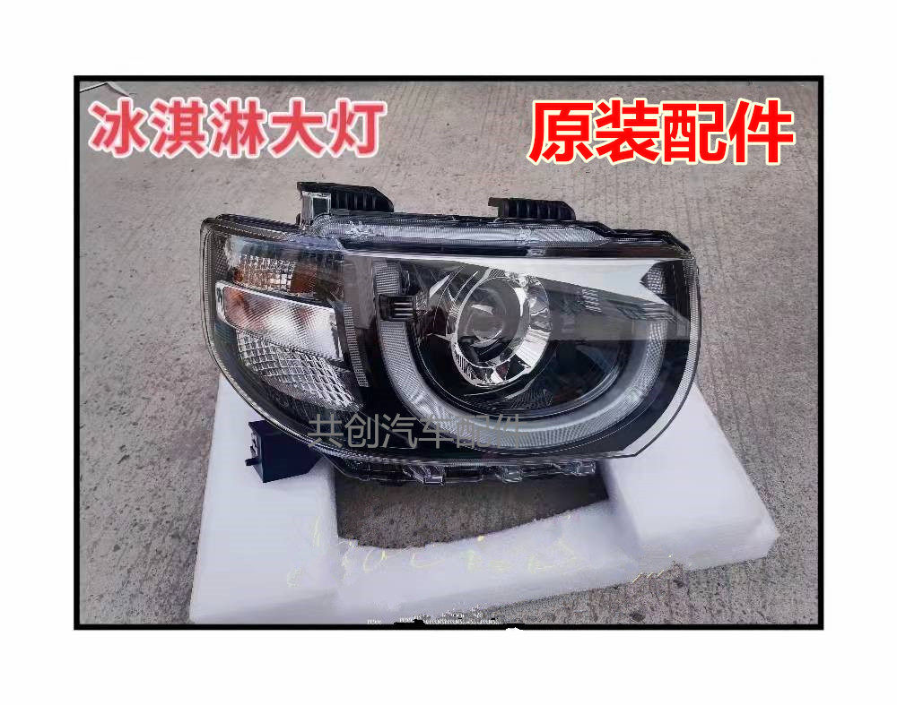 Original Chery QQ ice cream headlight assembly headlight headlight headlight ice cream living room light far and near light