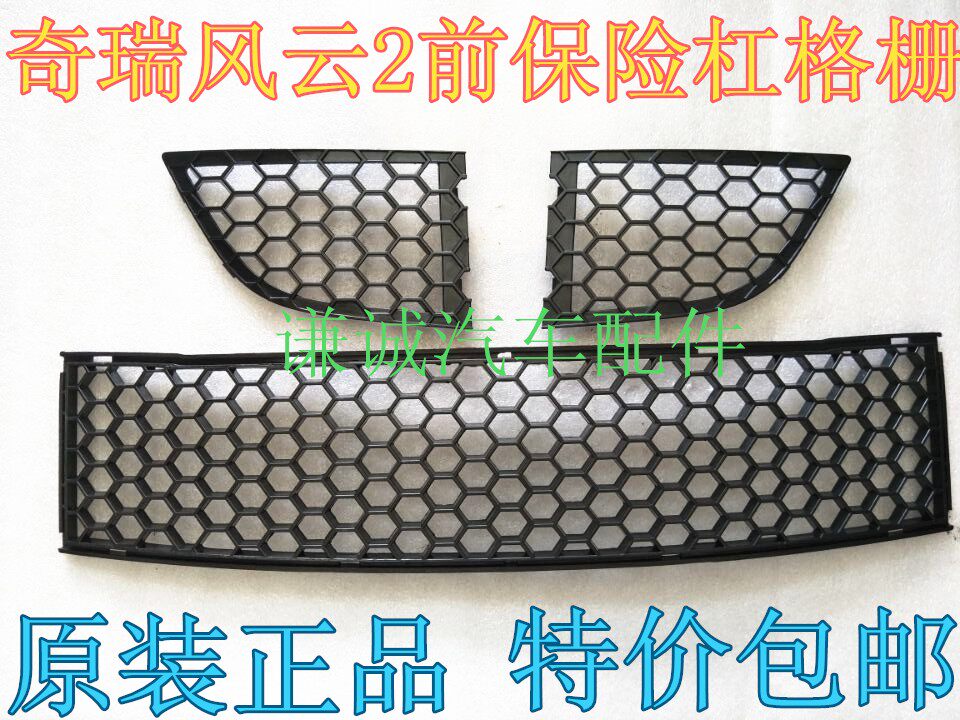 Apply Chery Fengyun 2 inlet grille left - right trailer hook cover front grille front bar grille middle grid