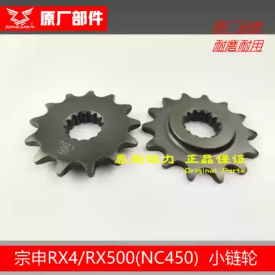 Bodo M8 Kvis K18 small sprocket Guizun Zongshen Cycoon RX4RX5001 4 inch socket wrench NC450 small sprocket